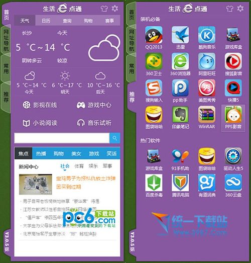 生活e点通(桌面快捷软件) v3.0.0.5 官方免费版