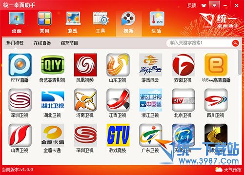 桌面管理软件