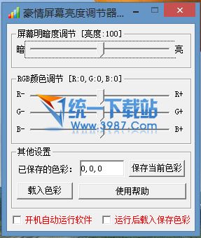 豪情屏幕亮度调节器 v1.2 绿色版
