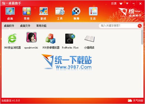 统一下载桌面助手(电脑桌面管家) v2014.1.0 绿色版