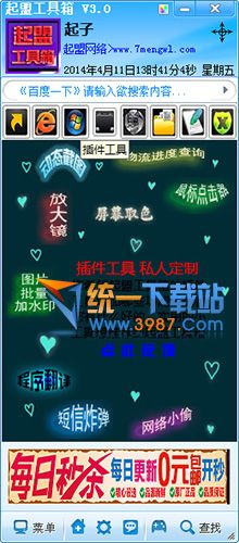起盟工具箱 v3.0 绿色免费版