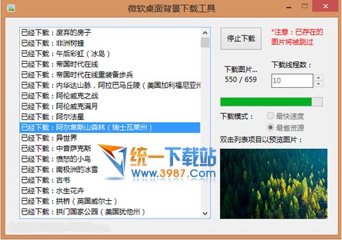 微软官方壁纸下载 v4.0 绿色版