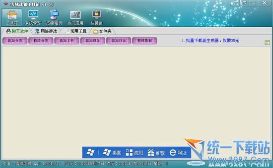 雪域冰狐免费下载