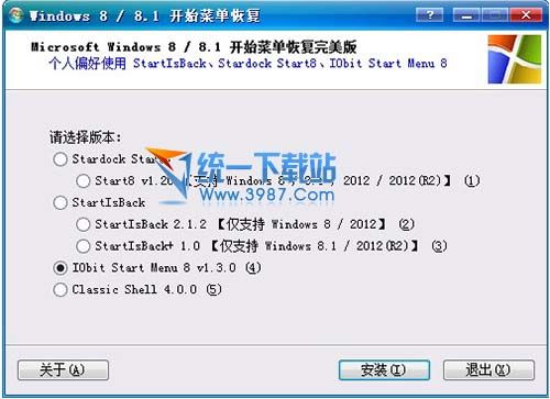 windows8/8.1开始菜单恢复完美版(六合一)