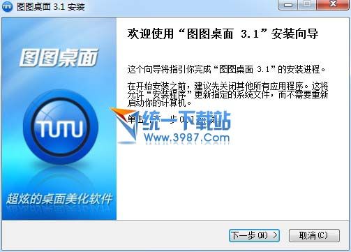 图图桌面(桌面美化软件) v3.1.0.1002 官方免费版