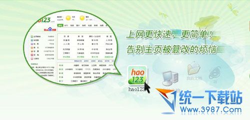 hao123桌面版下载