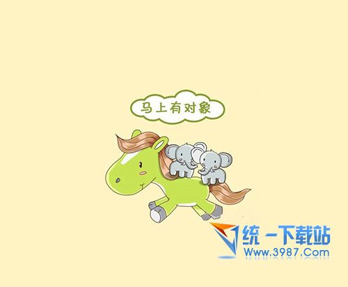 马上有对象图片素材