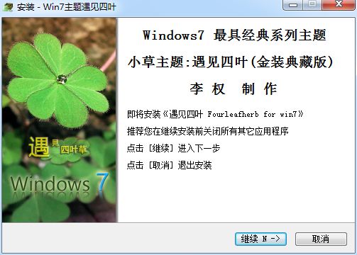 win7遇见四叶全透明主题