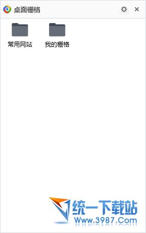 桌面栅格软件 v1.0 官方免费版