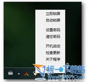 仿iPad滑动电脑锁屏工具