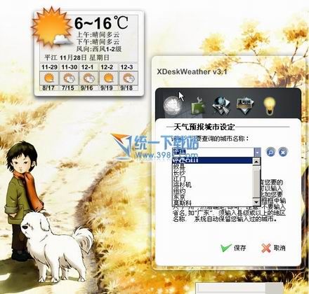 桌面天气预报软件下载