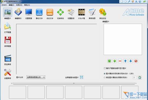 梦想之巅屏保制作软件 v3.21 官方免费版