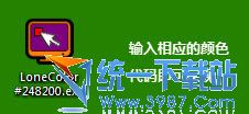 LoneColor(桌面颜色壁纸更换工具) 绿色版