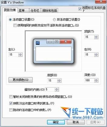 YzShadow(菜单阴影效果工具) v2.3.3 绿色免费版