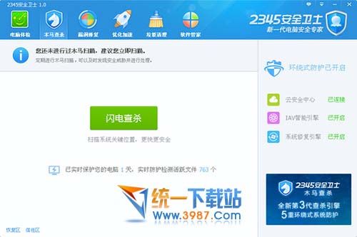 2345安全卫士下载