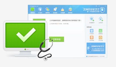 2345安全卫士下载