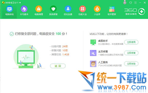360安全卫士2017下载
