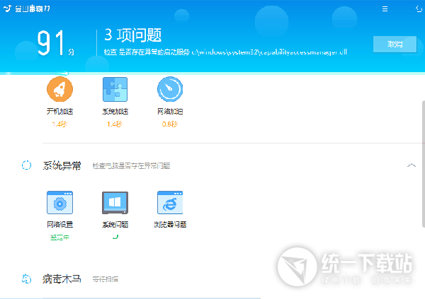 新毒霸下载