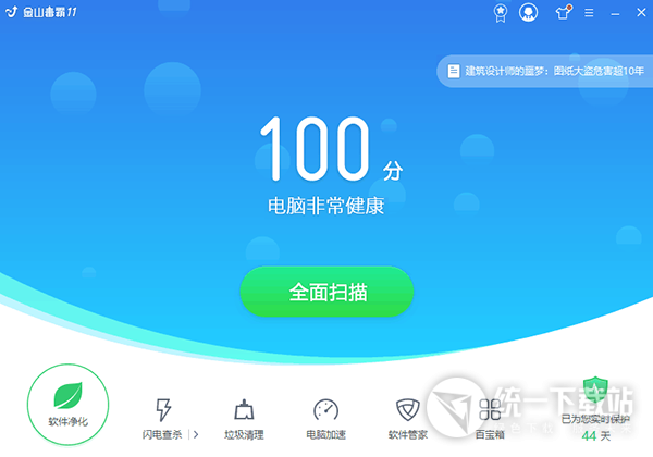 金山毒霸win10版下载