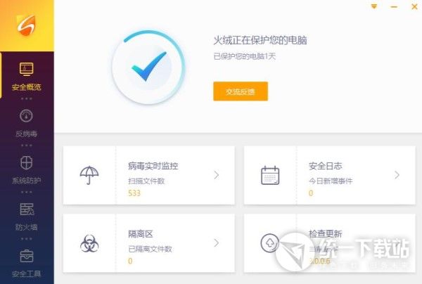 火绒安全软件下载