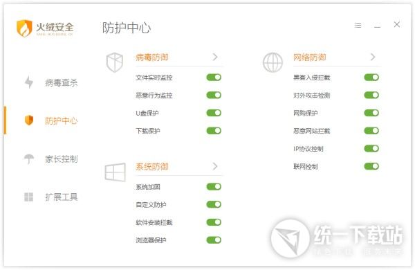 火绒安全软件下载