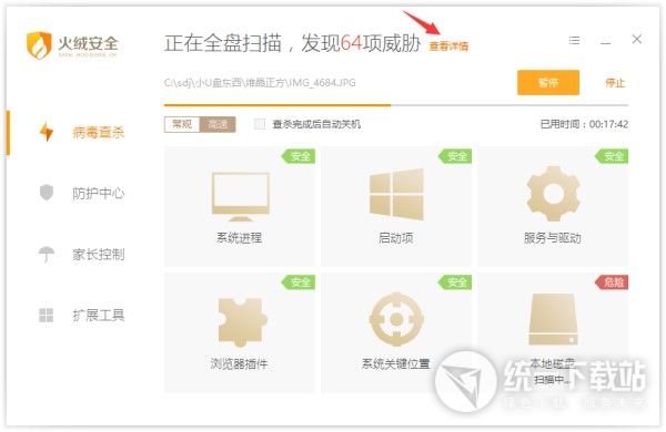 火绒安全软件下载