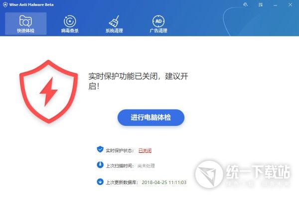 Wise Anti Malware下载