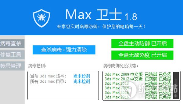 Max杀毒卫士下载