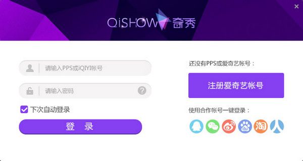 爱奇艺直播伴侣下载