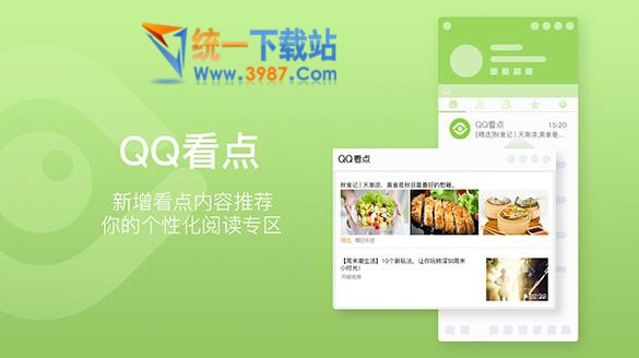 QQ8.9纯净版下载
