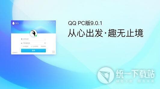 QQ2018下载