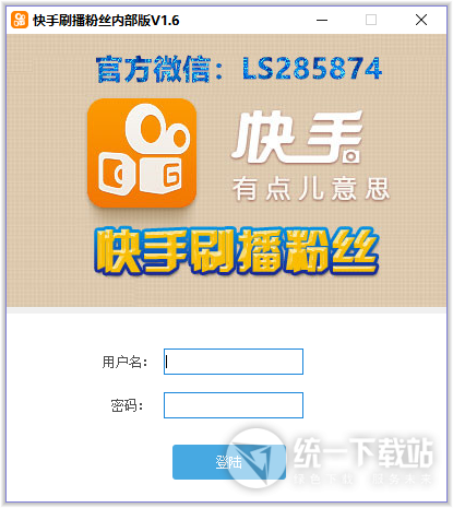 快手刷粉丝软件下载