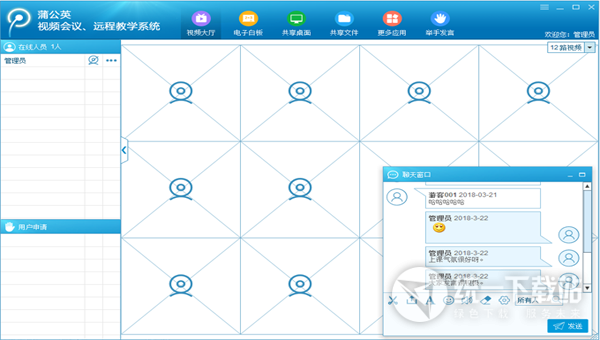 蒲公英视频会议远程教学系统下载