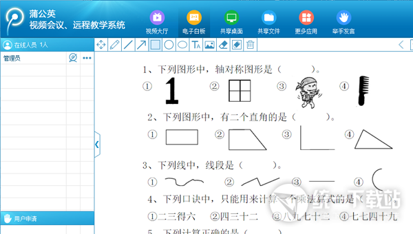远程视频会议系统