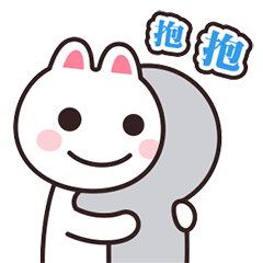 要抱抱表情包 免费版