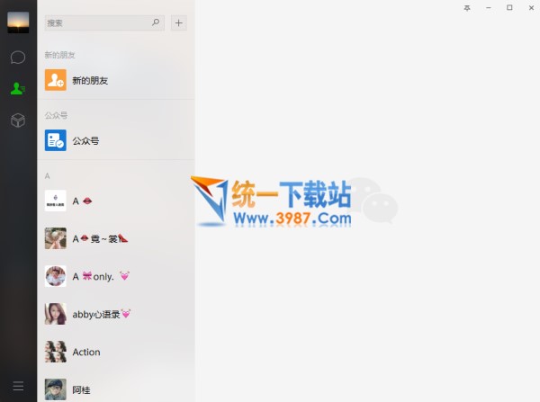 微信免安装电脑版下载