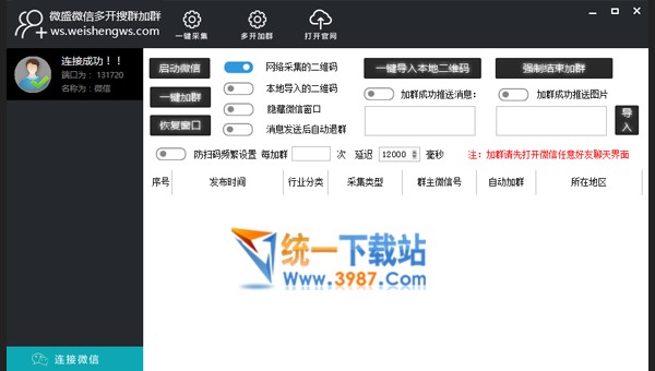 微盛微信多开搜群加群软件下载