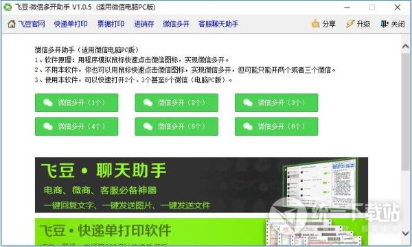 免费微信多开助手