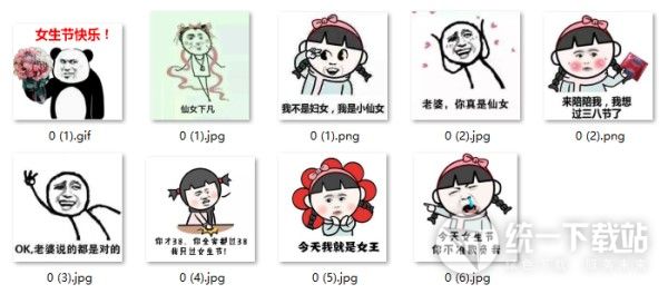 我只过女生节表情包下载