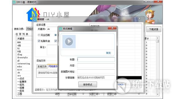 语音时代官方下载