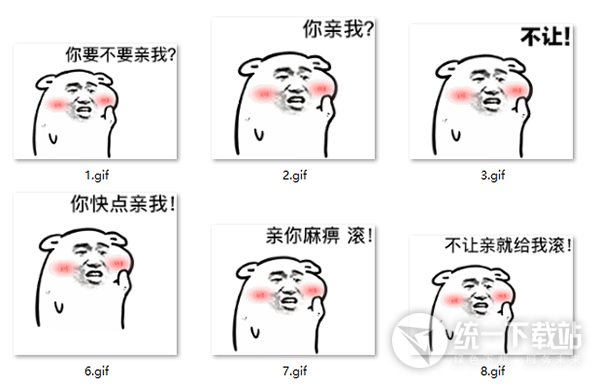 你要不要亲我表情包下载