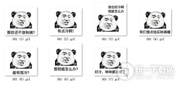 冷的表情包下载