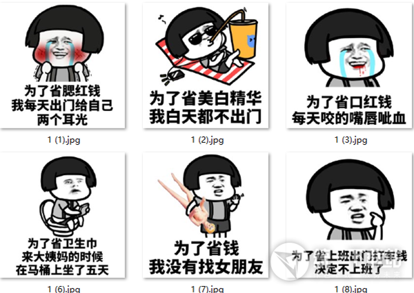 为了省钱表情包下载