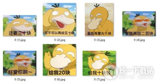 可达鸭要钱表情包下载