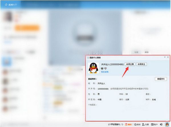 齐齐直播间官方下载