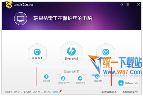 瑞星安全云终端软件