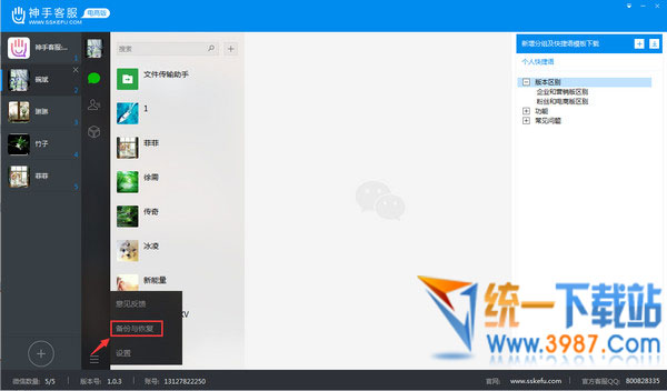 神手客服电商版下载
