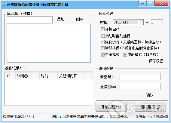 潜网卫士下载