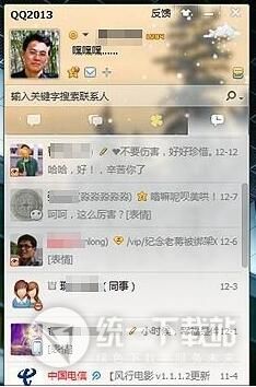 QQ2013 Beta5下载