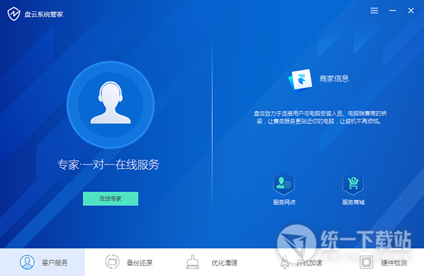 盘云系统管家下载